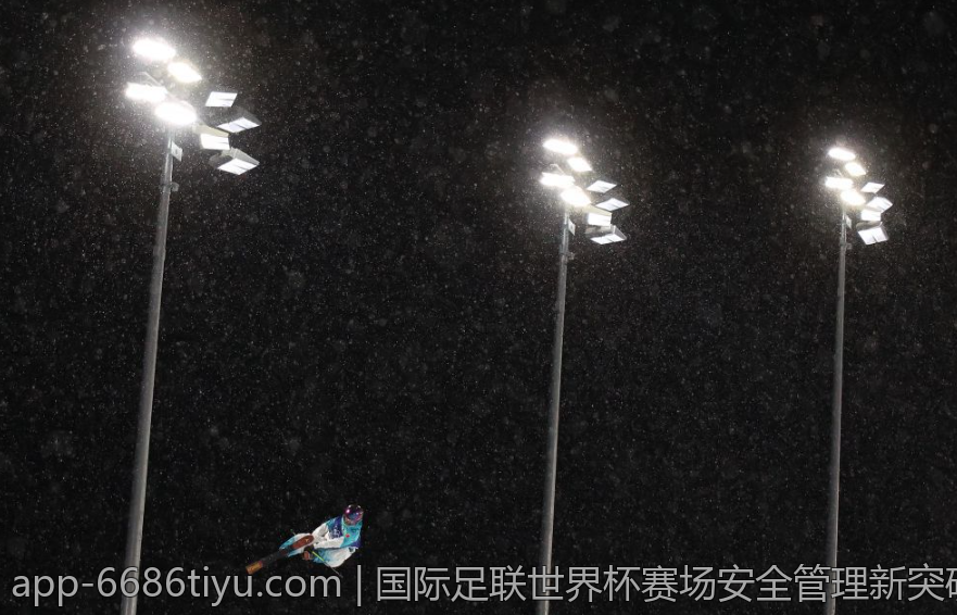 国际足联世界杯赛场安全管理新突破