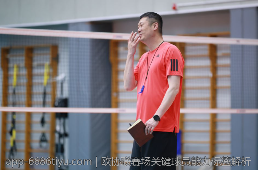 欧协联赛场关键球员能力标签解析