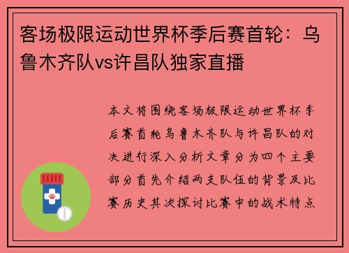 客场极限运动世界杯季后赛首轮：乌鲁木齐队vs许昌队独家直播