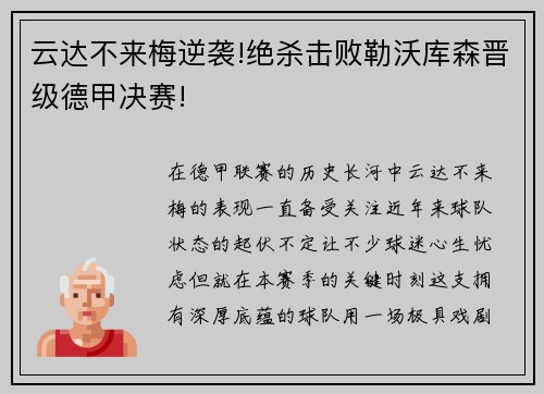 云达不来梅逆袭!绝杀击败勒沃库森晋级德甲决赛!